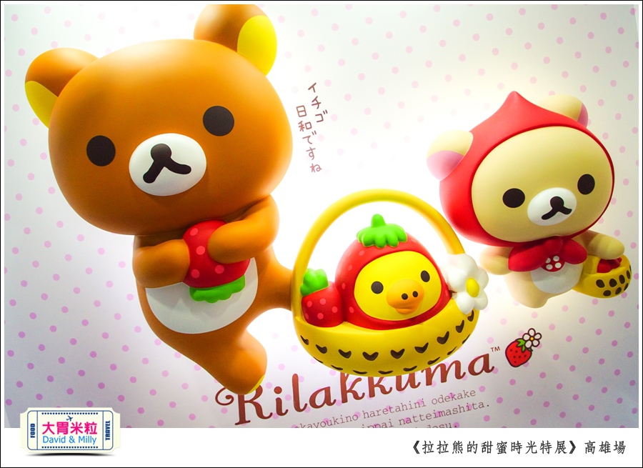 2016高雄展覽推薦@拉拉熊的甜蜜時光特展高雄場@大胃米粒0037.jpg