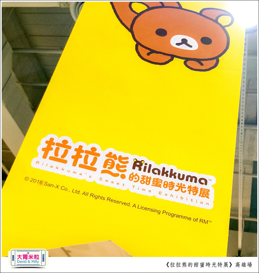2016高雄展覽推薦@拉拉熊的甜蜜時光特展高雄場@大胃米粒0032.jpg
