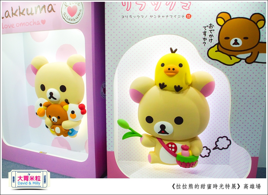 2016高雄展覽推薦@拉拉熊的甜蜜時光特展高雄場@大胃米粒0027.jpg