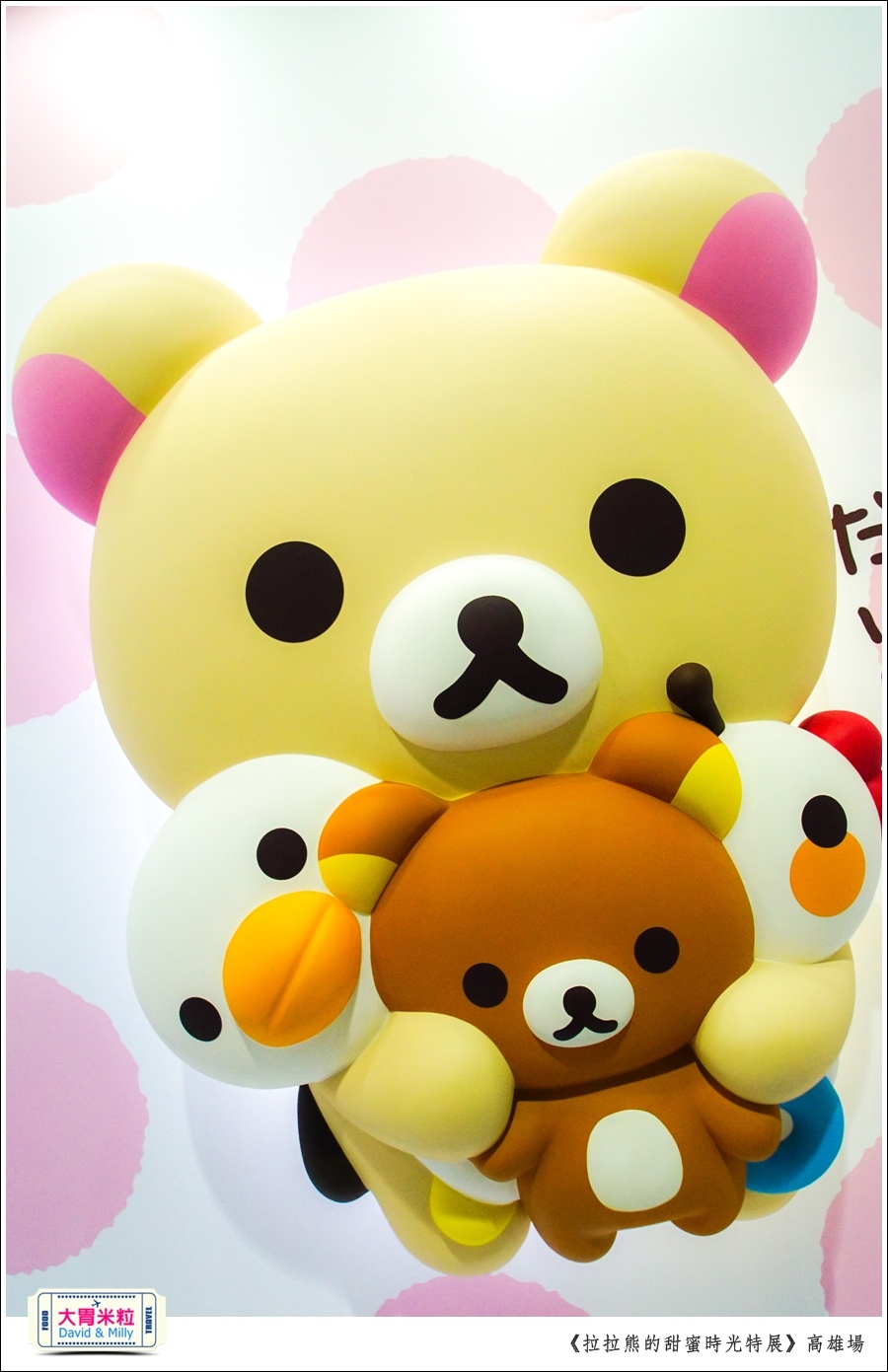 2016高雄展覽推薦@拉拉熊的甜蜜時光特展高雄場@大胃米粒0039.jpg