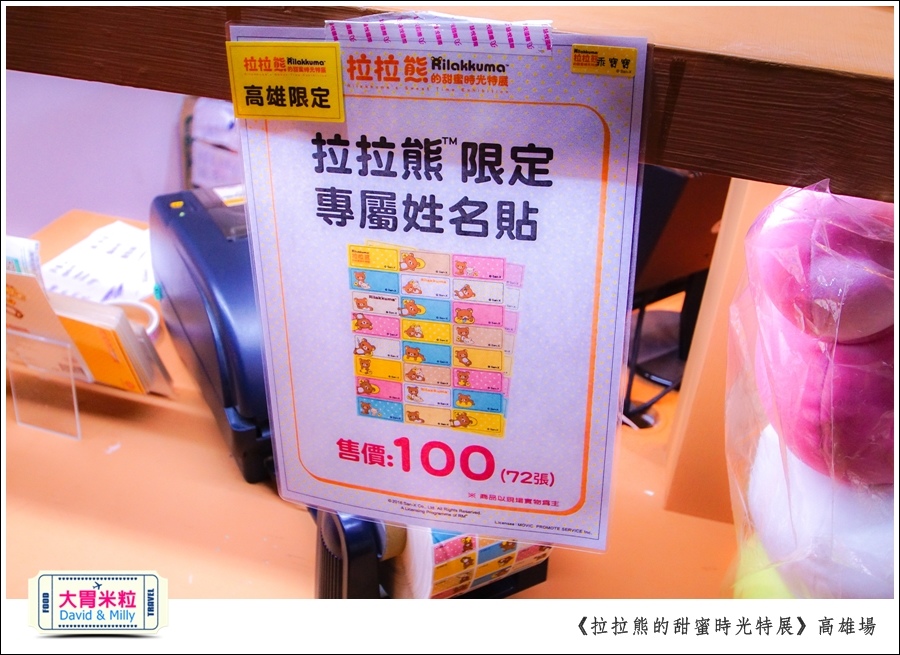 2016高雄展覽推薦@拉拉熊的甜蜜時光特展高雄場@大胃米粒0077.jpg