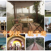 2016-01-18 中彰投親子遊多圖.jpg