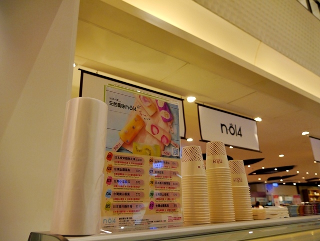 n.o14十四味時尚冰菓