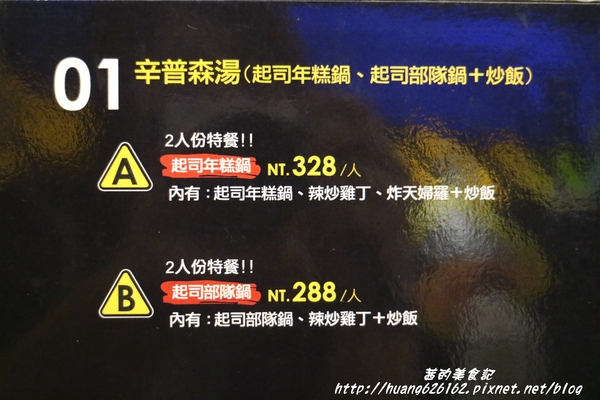 OMAYA春川炒雞(新北中和店)：【新北中和區】超級豐富的一鍋三吃 辛普森湯 起司部隊鍋『OMAYA春川炒雞(新北中和店)』中和韓式推薦