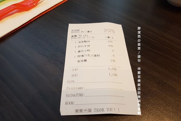 【苗栗/頭份】尚順君樂飯店歐雅閣西餐廳
