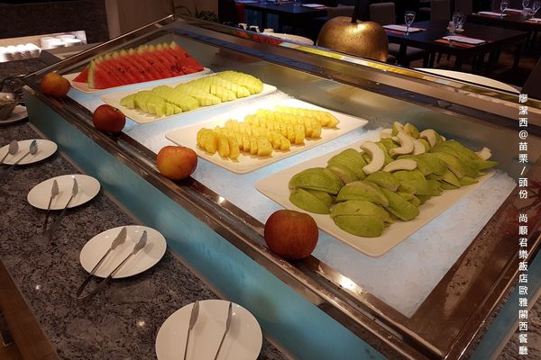 【苗栗/頭份】尚順君樂飯店歐雅閣西餐廳