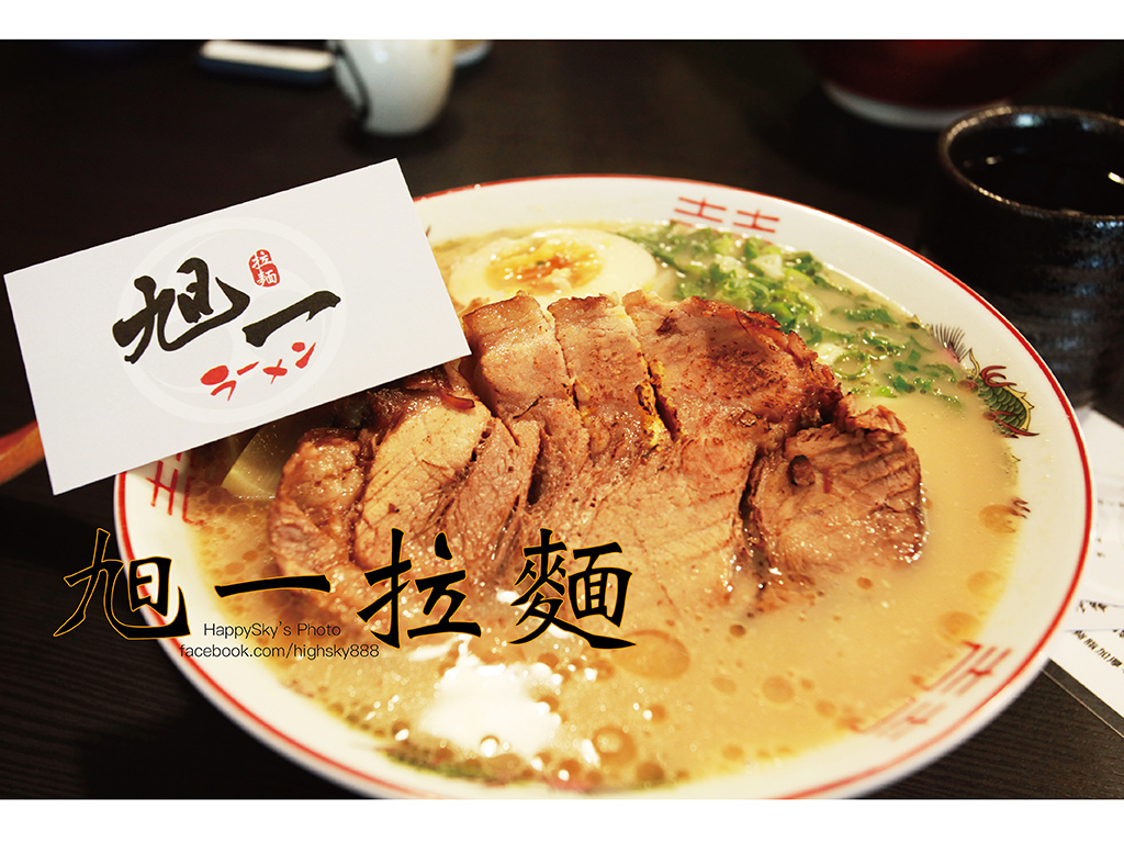 旭一拉麵.jpg