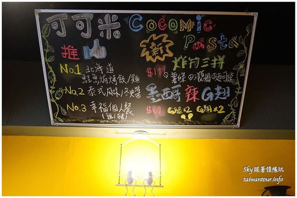 Cocomic Pasta義大利麵鐵板料理：中壢中原大學高C/P值【cocomic pasta義大利麵鑄鐵鍋料理】