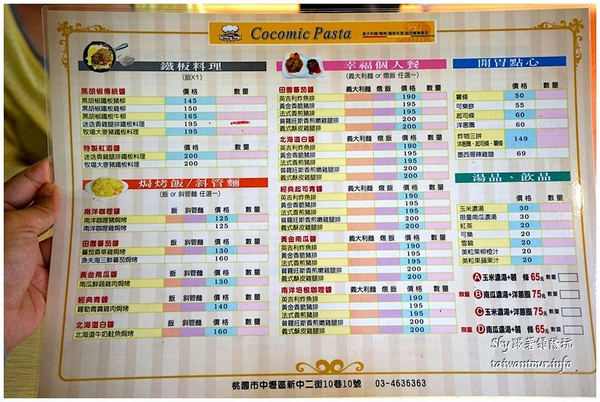 Cocomic Pasta義大利麵鐵板料理：中壢中原大學高C/P值【cocomic pasta義大利麵鑄鐵鍋料理】