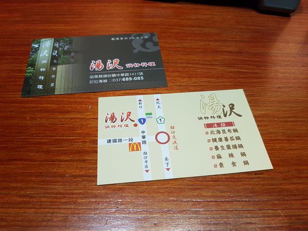 【苗栗/頭份】湯沢鍋物料理