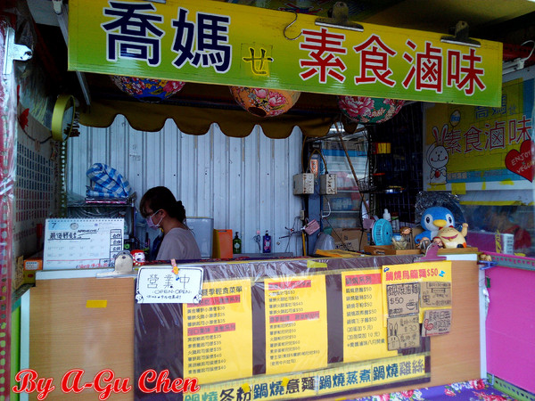 喬媽素食滷味：【臺南Ω善化區】喬媽素食滷味。必吃！超撐雙主菜帕尼尼！