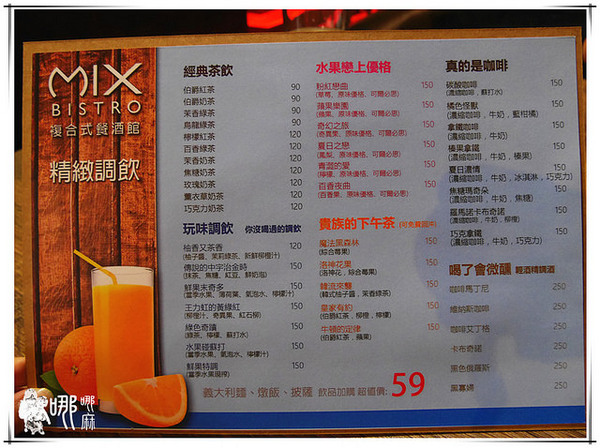 Mix bistro 複合式餐酒館：【桃園 餐酒館】Mix Bistro餐酒館