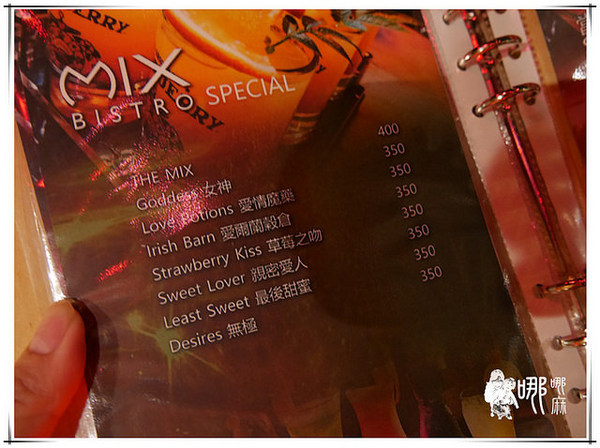 Mix bistro 複合式餐酒館：【桃園 餐酒館】Mix Bistro餐酒館