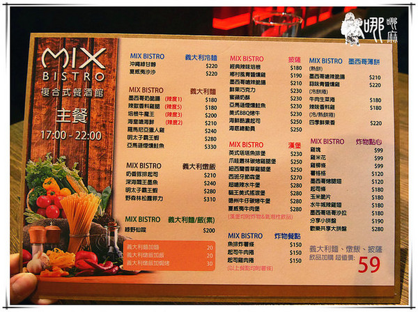 Mix bistro 複合式餐酒館：【桃園 餐酒館】Mix Bistro餐酒館