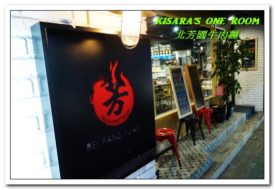 北芳園 專業精緻牛肉麵(信義店):台北牛肉麵.國際化的高單價精緻麵點餐廳──北芳園