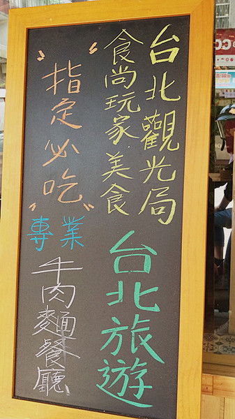 北芳園 專業精緻牛肉麵(信義店)：「台北牛肉麵」【北芳園專業精緻牛肉麵】藝人蕭敬騰愛吃，連觀光局、食尚玩家都指定必吃的牛肉麵店！