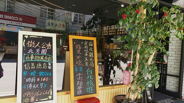 北芳園 專業精緻牛肉麵(信義店)：「台北牛肉麵」【北芳園專業精緻牛肉麵】藝人蕭敬騰愛吃，連觀光局、食尚玩家都指定必吃的牛肉麵店！
