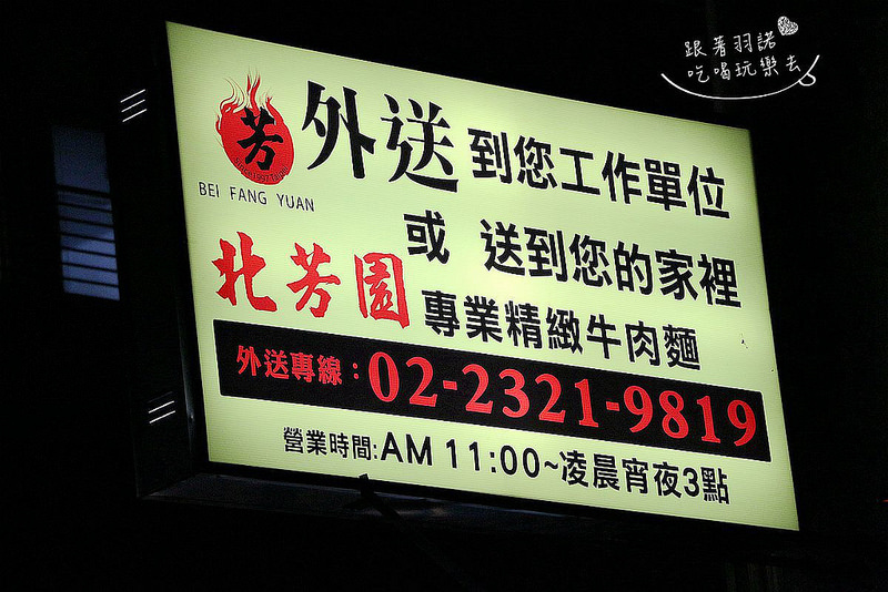 北芳園 捷運市政府牛肉麵021