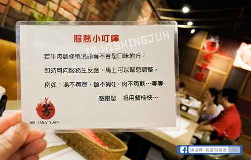 北芳園牛肉麵_阿君君-2320