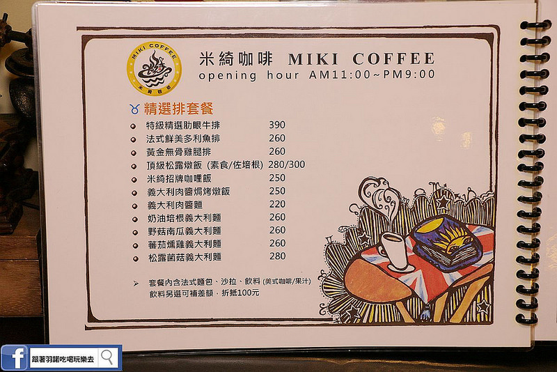 米綺咖啡109