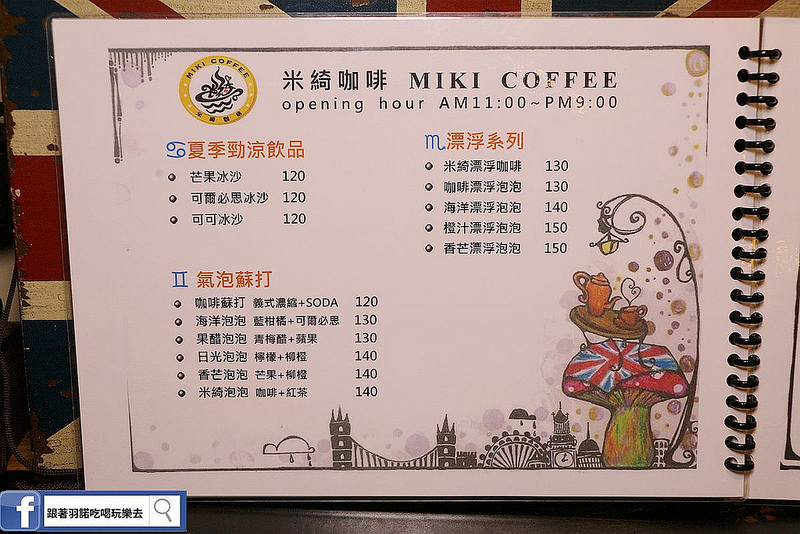 米綺咖啡107