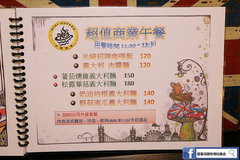 米綺咖啡110
