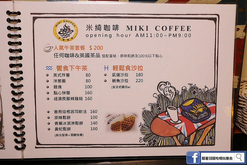 米綺咖啡108