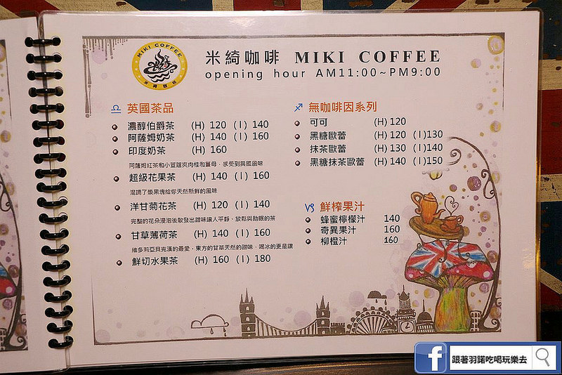 米綺咖啡106