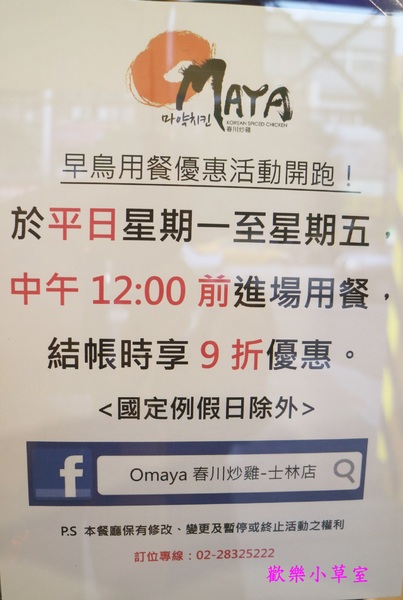 OMAYA春川炒雞(士林中正店)：【台北美食】起司控的最愛，OMAYA春川炒雞(士林中正店)@士林捷運站