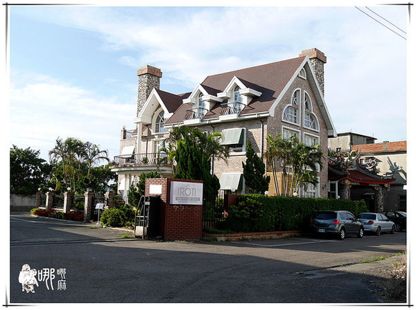 厚醍料理ROTI:【新竹 美食】厚醍料理ROTI