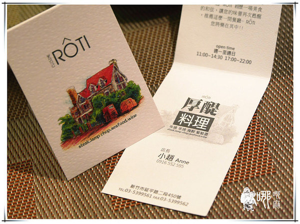 厚醍料理ROTI:【新竹 美食】厚醍料理ROTI