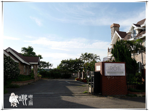 厚醍料理ROTI:【新竹 美食】厚醍料理ROTI