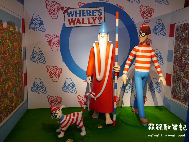 尋找快樂威利在哪裡特展