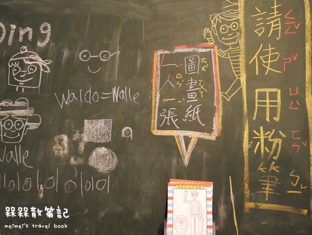 尋找快樂威利在哪裡特展