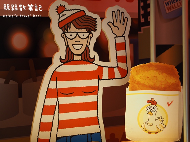 尋找快樂威利在哪裡特展