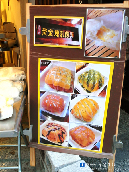 幸福之家 - 黃金煉乳饅頭 東海創始店:〖台中│美食〗幸福之家 - 黃金煉乳饅頭 東海創始店 ❤ 香甜煉乳炸饅頭,口味多多任你挑選,還有會拉絲~~~的起司包唷!!