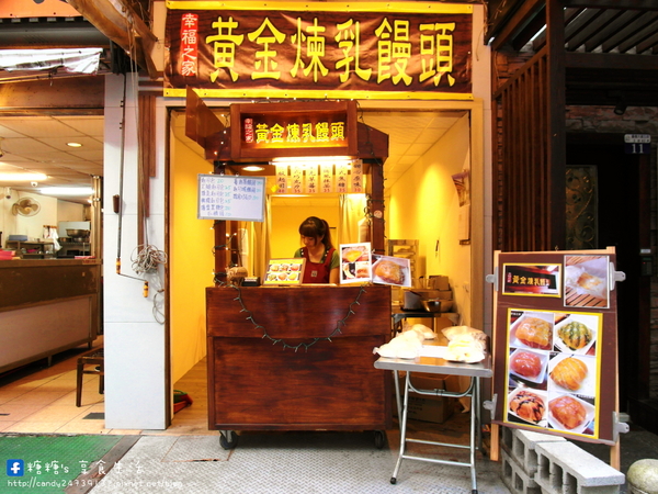幸福之家 - 黃金煉乳饅頭 東海創始店:〖台中│美食〗幸福之家 - 黃金煉乳饅頭 東海創始店 ❤ 香甜煉乳炸饅頭,口味多多任你挑選,還有會拉絲~~~的起司包唷!!