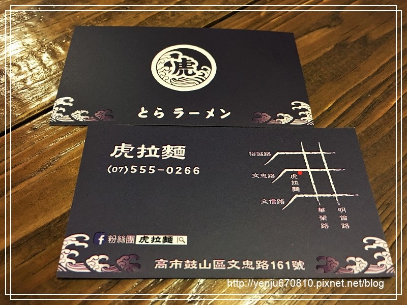 虎拉麵 (22).jpg