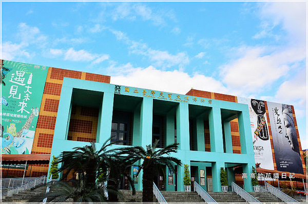 國立台灣史前文化博物館:【臺東】臺東市。國立臺灣史前文化博物館 康樂本館