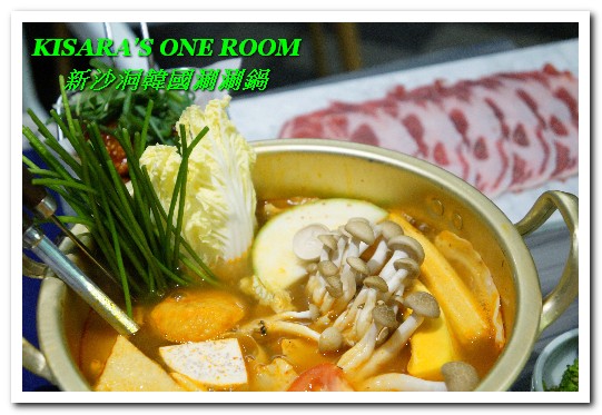新沙洞韓國涮涮鍋：東區韓式料理．特色牛大骨泡菜湯頭VS清雞湯的美味──新沙洞韓國涮涮鍋