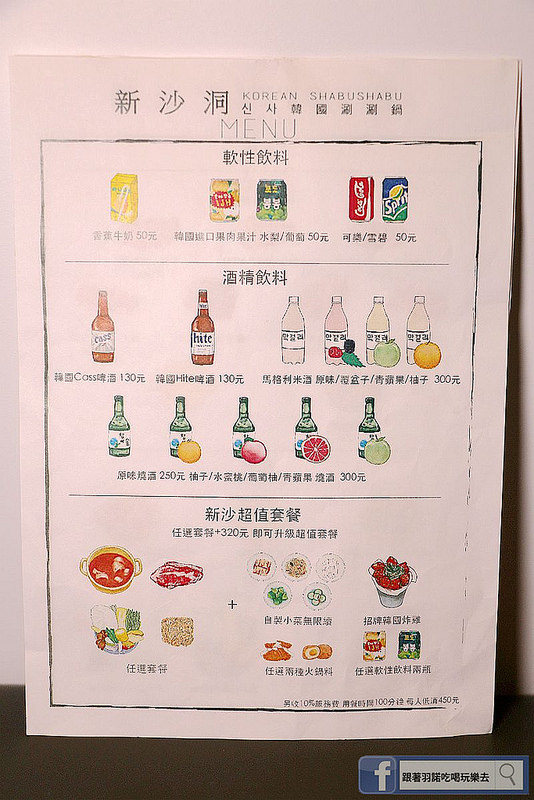 東區韓式料理 新沙洞韓國涮涮鍋026