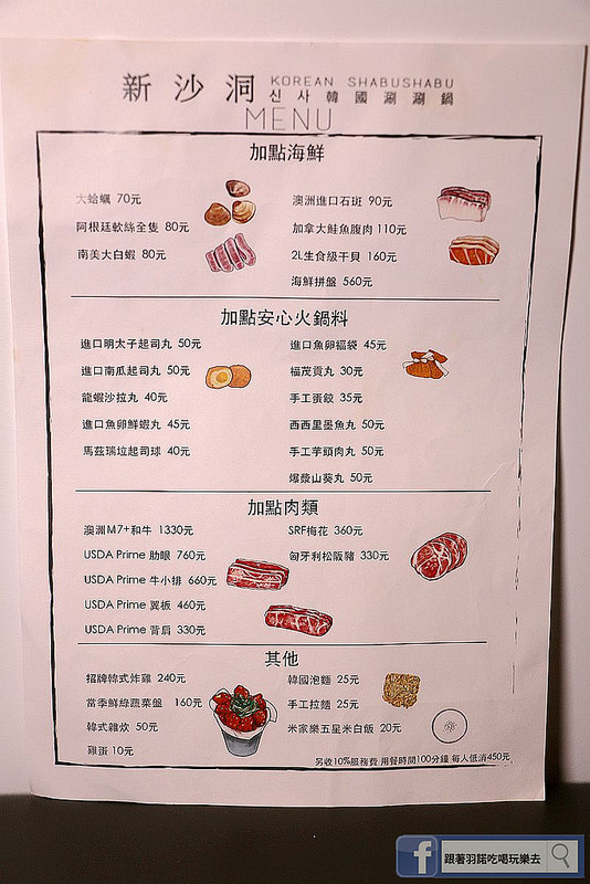 東區韓式料理 新沙洞韓國涮涮鍋028
