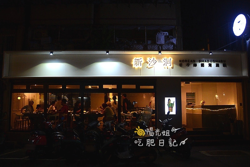 sinsa-shabu01.JPG - 新沙洞韓國涮涮鍋