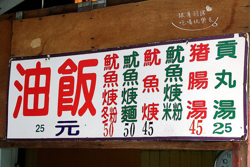 北投明德國中-無名油飯&魷魚羹02