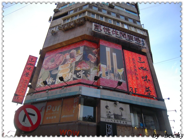 三四味屋:吃巧不吃飽的~三四味屋