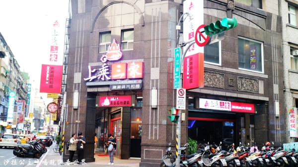 上乘三家涮涮鍋共和國(西門旗艦店)：西門町火鍋『上乘三家涮涮鍋共和國』捷運西門站/宵夜