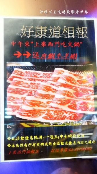上乘三家涮涮鍋共和國(西門旗艦店)：西門町火鍋『上乘三家涮涮鍋共和國』捷運西門站/宵夜