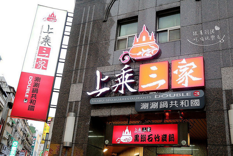 西門火鍋推薦上乘三家西門旗艦店05