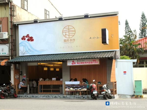 霜府手作:〖台中│美食〗霜府手作 ❤ 一中商圈新開幕,水果雪花冰、黑糖剉冰、手工豆花、嫩仙草、現打果汁、招牌點心,夏日冰品新選擇!!