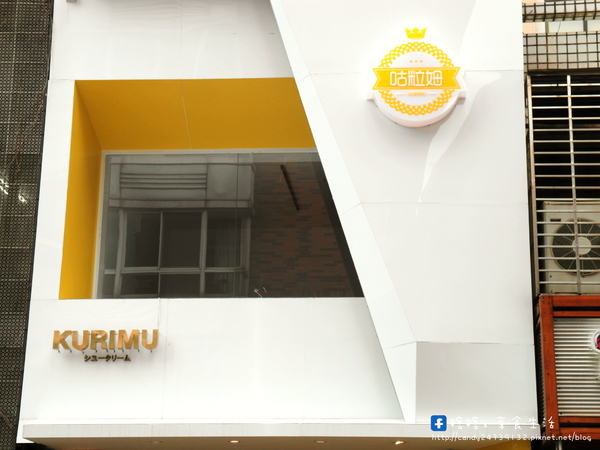 KURIMU 咕粒姆：〖台中│美食〗KURIMU 咕粒姆 ❤ 勤美附近新開張的泡專賣店，泡芙size超級大，內餡有北海道牛奶、地瓜及芋頭三種~還有一次塞兩球冰淇淋的冰心泡芙，讓你吃的更過癮!!